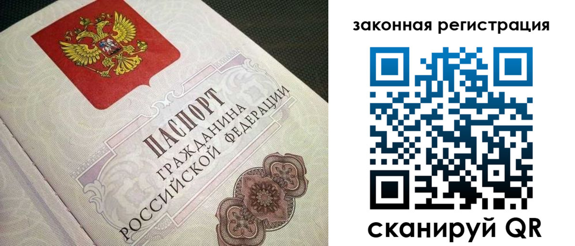 прописка в Черногорске
