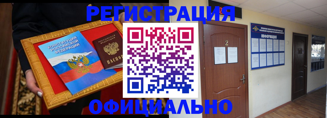 временная регистрация для школы в Черногорске