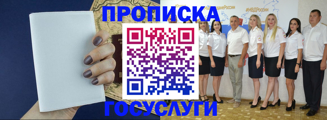 регистрация в Черногорске