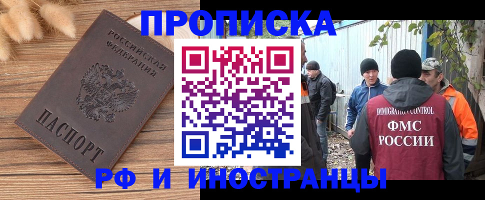 временная регистрация для школы в Черногорске