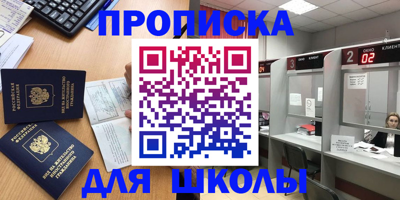 временная регистрация для всех в Черногорске