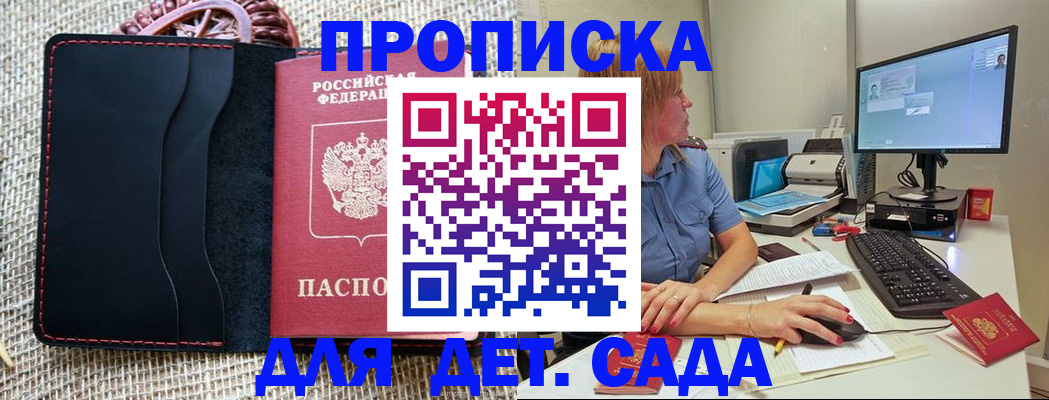 прописка регистрация в Черногорске