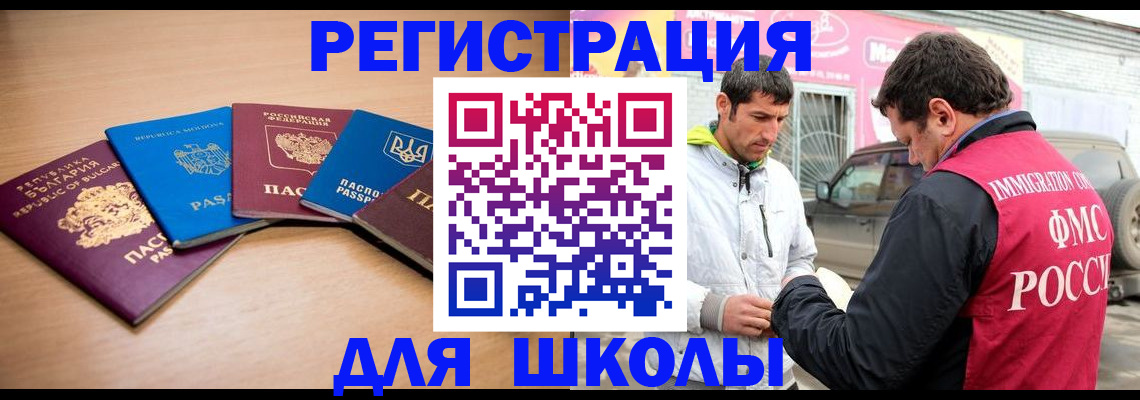 прописка в Черногорске