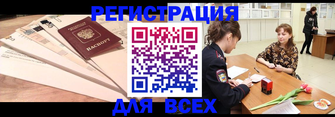 временная регистрация в Черногорске